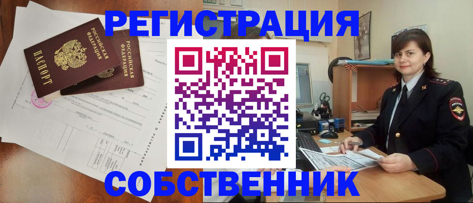 временная регистрация поиск в Крыму