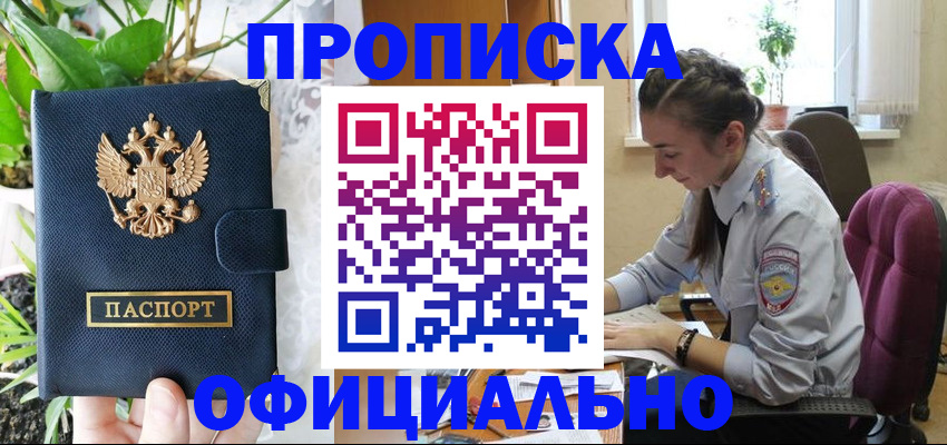 прописка для школы в Крыму