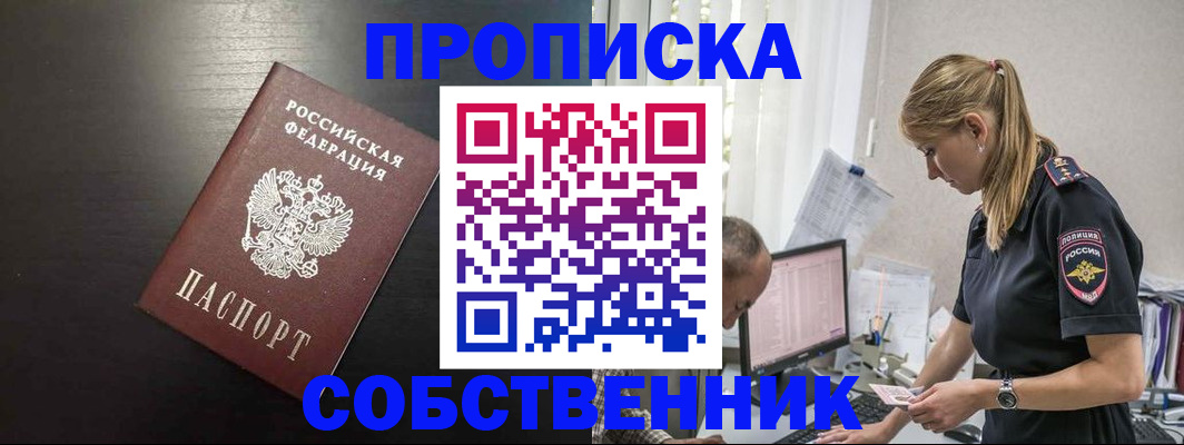 прописка штамп в Крыму