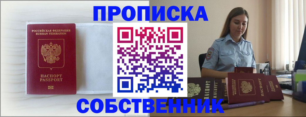 прописка для военкомата в Крыму