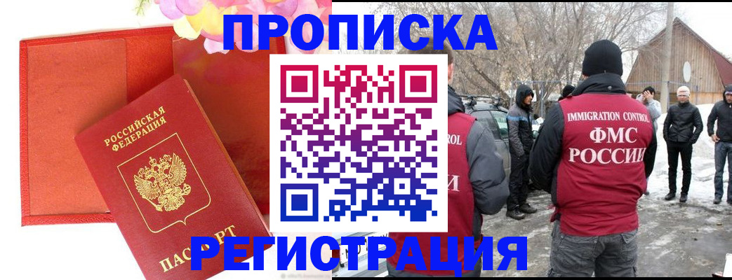 прописка гарантия в Крыму