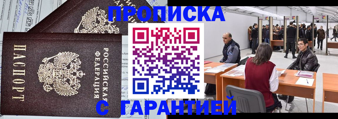 временная регистрация законно в Крыму